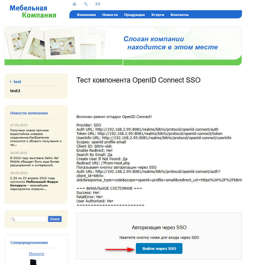 Интеграция с OpenID connect provider (SSO). Авторизация_4