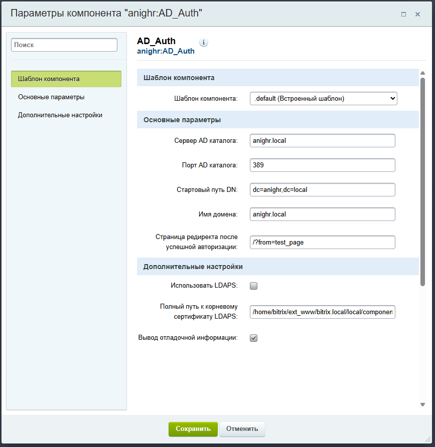Интеграция с Active Directory (AD). Авторизация_2