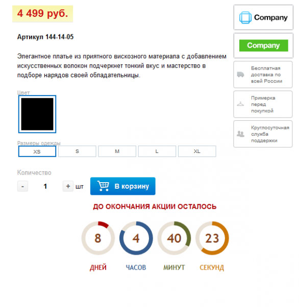 Красивый обратный отсчет