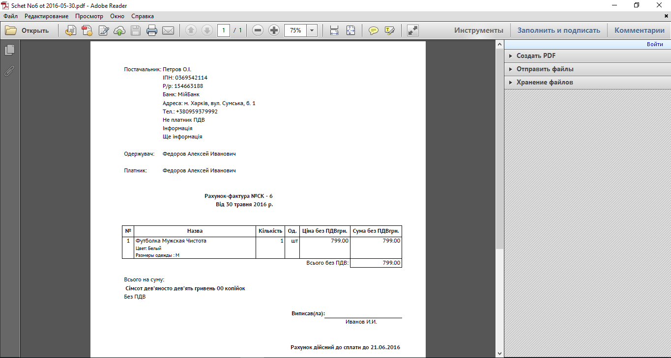 Счет на оплату по форме 1С