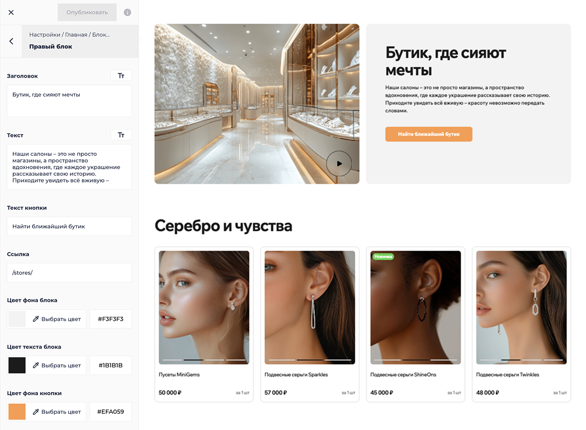 ОТРАСЛЕВОЙ ИНТЕРНЕТ-МАГАЗИН УКРАШЕНИЙ И БИЖУТЕРИИ «КРАЙТ: STYLE»_2
