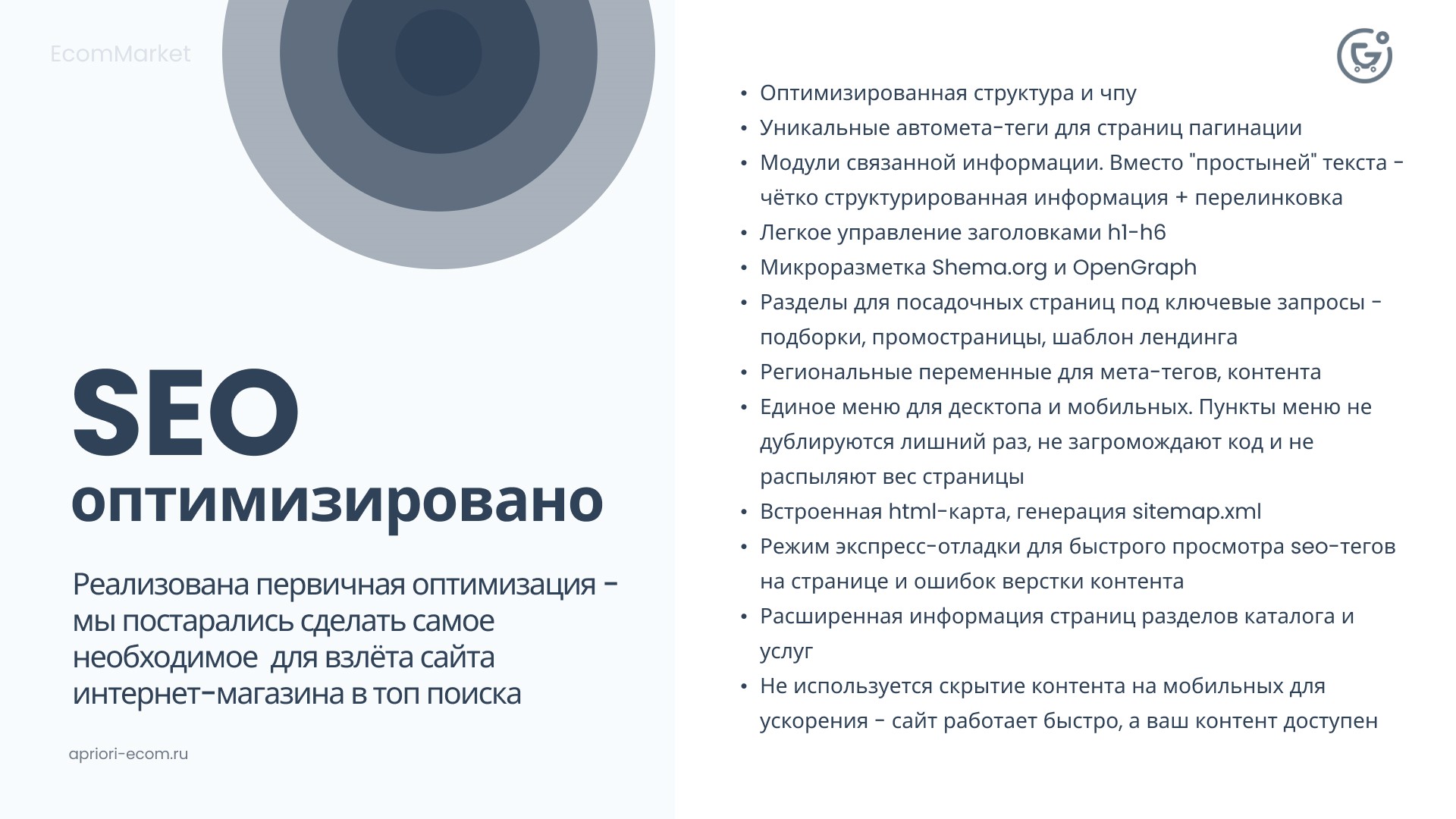 Apriori.EcomMarket: Интернет-магазин c конструктором настроек и расширенный маркетинговый функционал_23