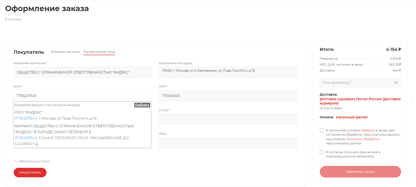 OX8.RU: Поиск в DaData по ИНН и автозаполнение реквизитов заказа_1