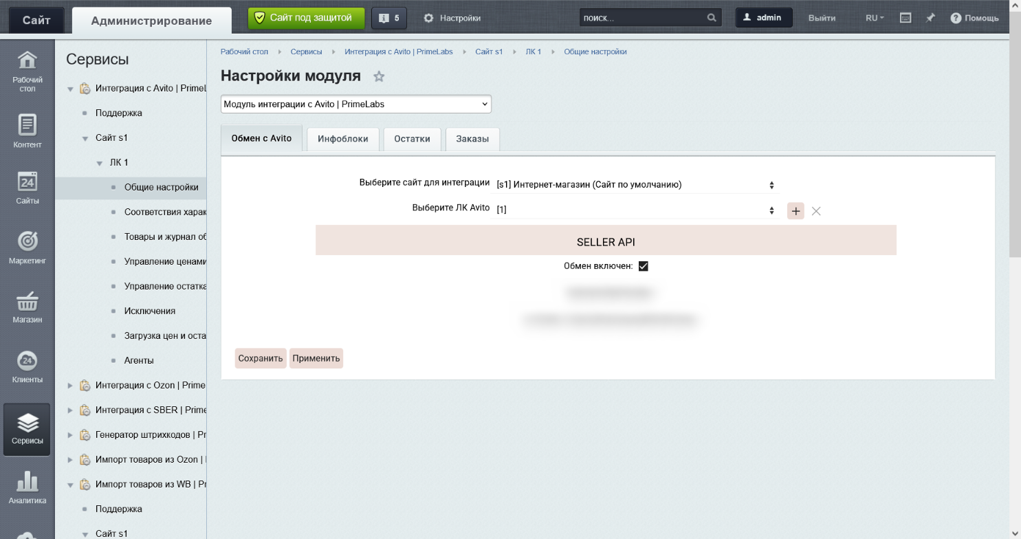 Модуль интеграции с Avito | PrimeLabs_1