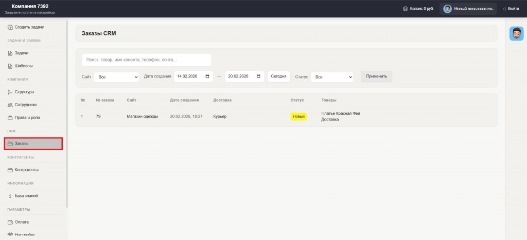 DESK24 — интеграция с интернет-магазином_5