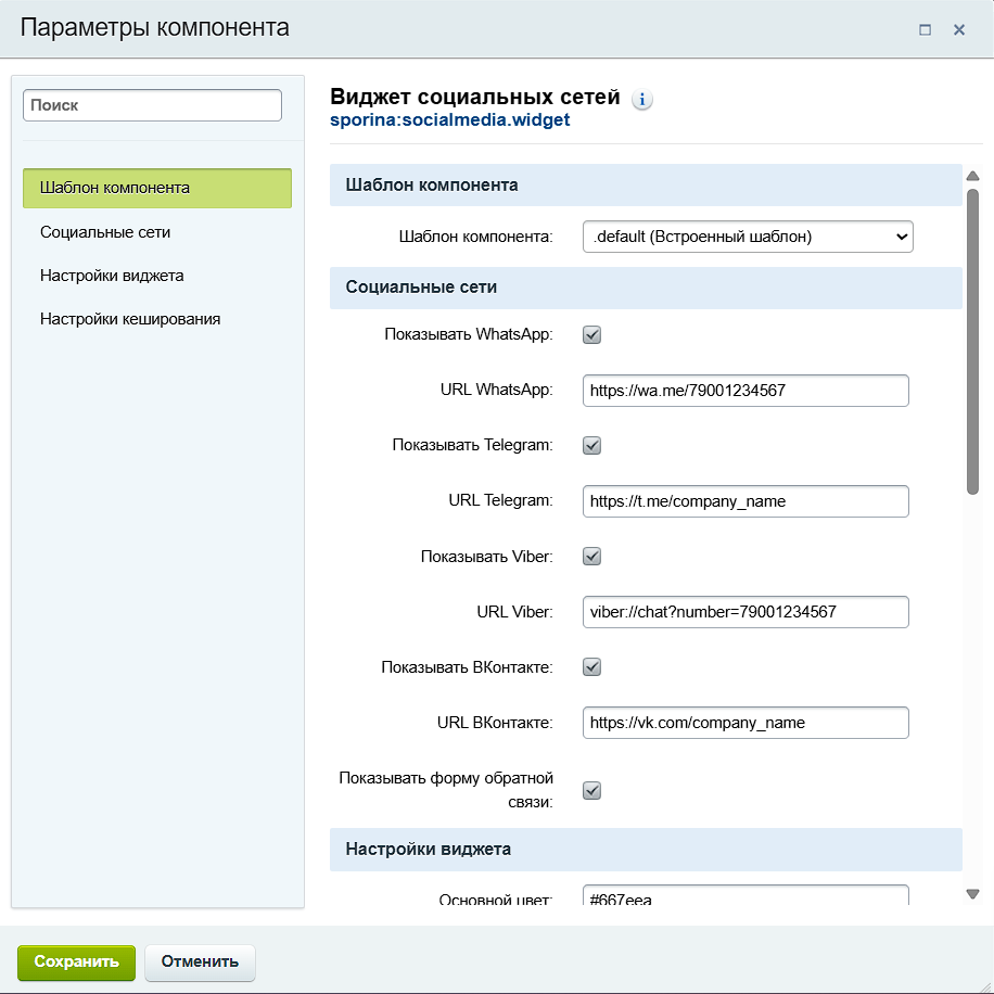 Виджет социальных сетей_3