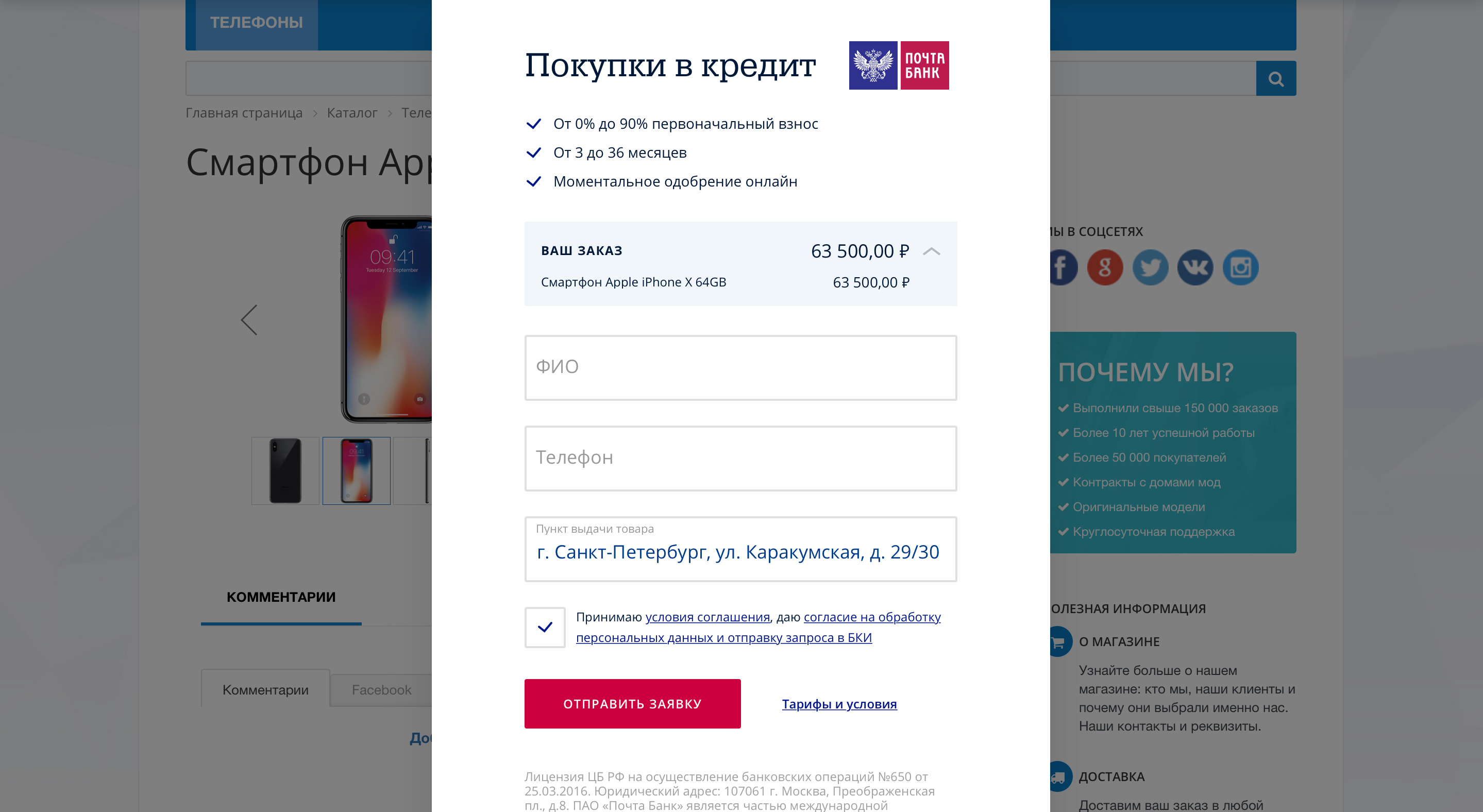 Онлайн кредит ПочтаБанк