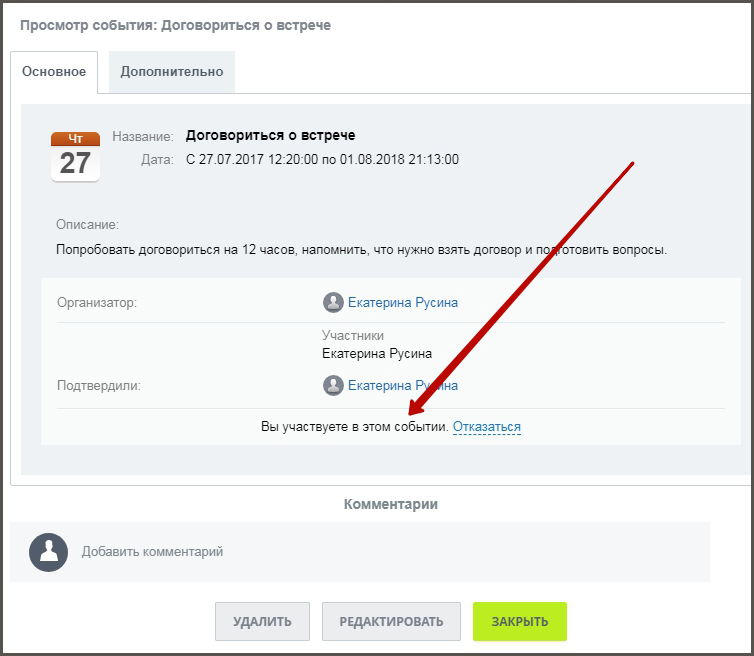Автоакцепт событий календаря