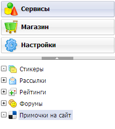 Примочки на сайт