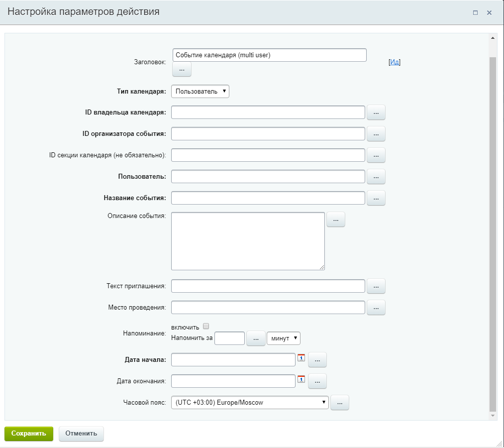 Многопользовательское событие календаря (активити)