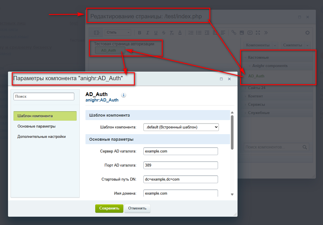 Интеграция с Active Directory (AD). Авторизация_1
