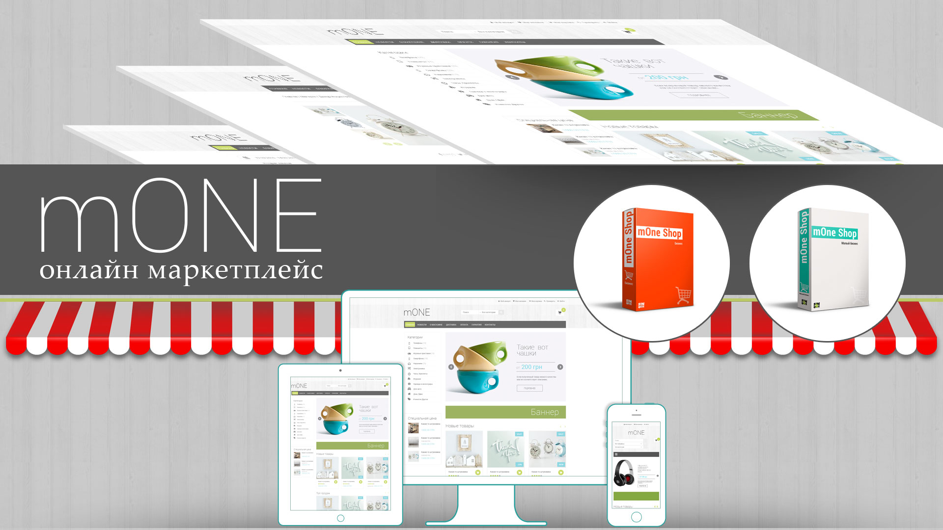 Онлайн маркетплейс. Электронная торговая площадка(ЭТП) mOne Shop