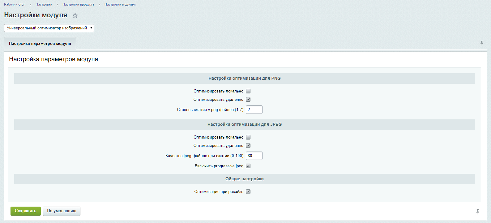 Универсальный оптимизатор картинок. Работает даже на виртуальном хостинге