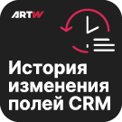 Изменения пользовательских полей в истории CRM