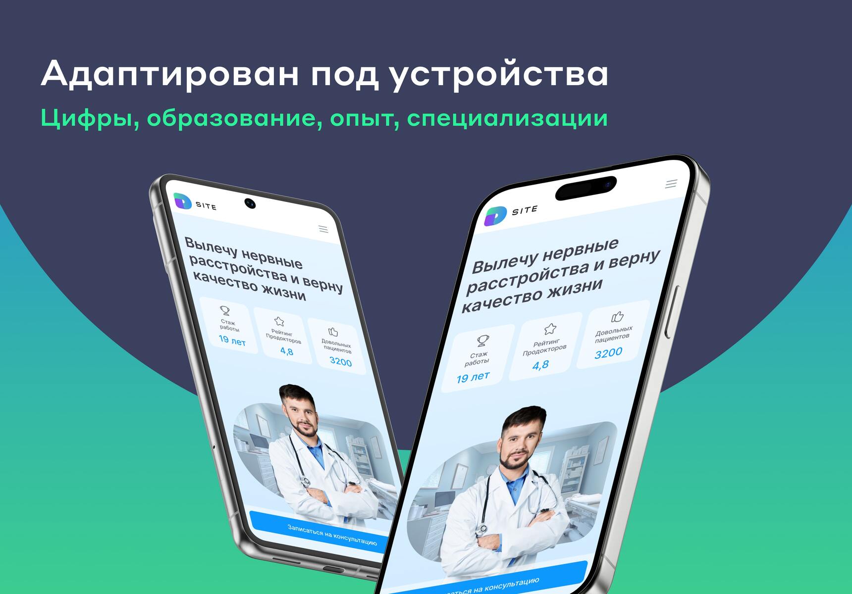 Персональный сайт врача_6