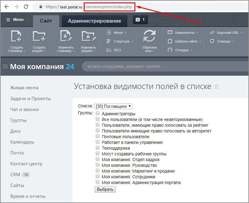 Установка просмотра полей для групп пользователей