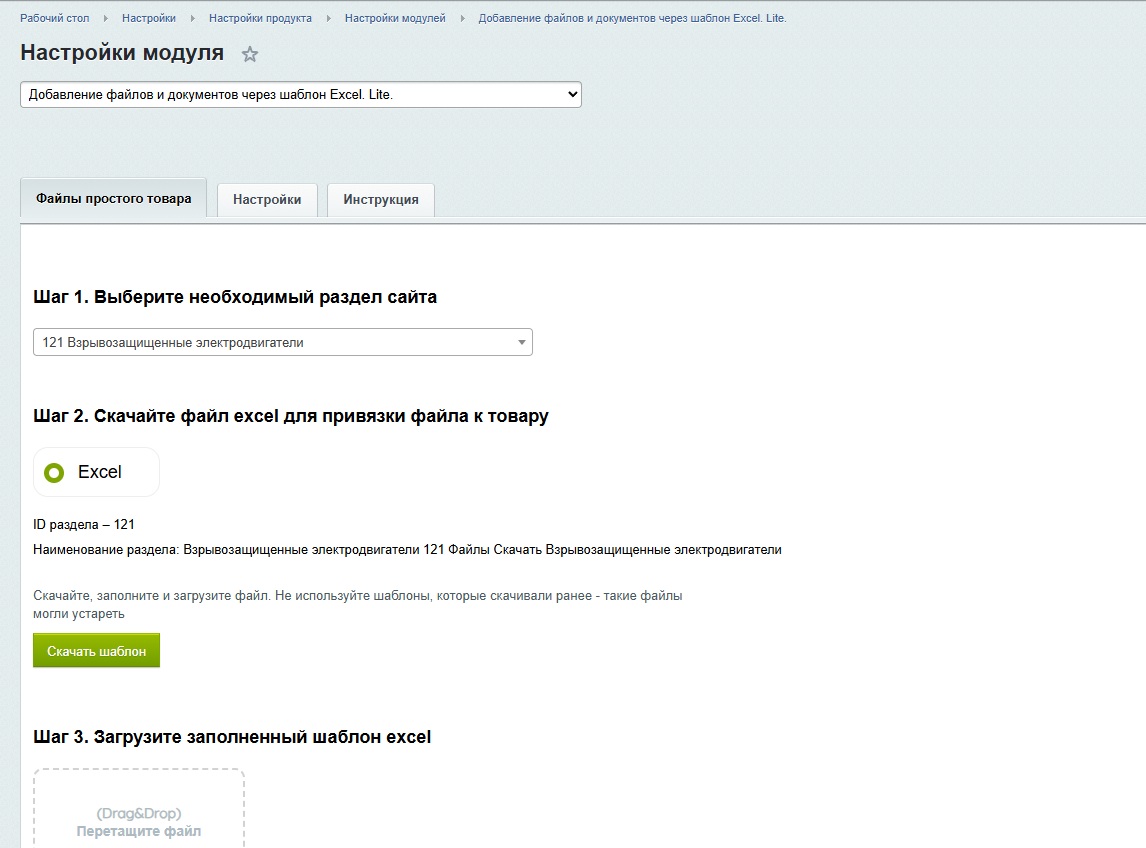 Добавление файлов и документов через шаблон Excel. Lite._1
