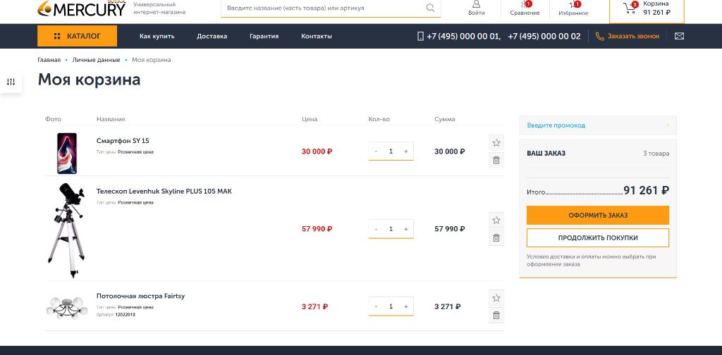 Bussol: Mercury - универсальный интернет-магазин_3