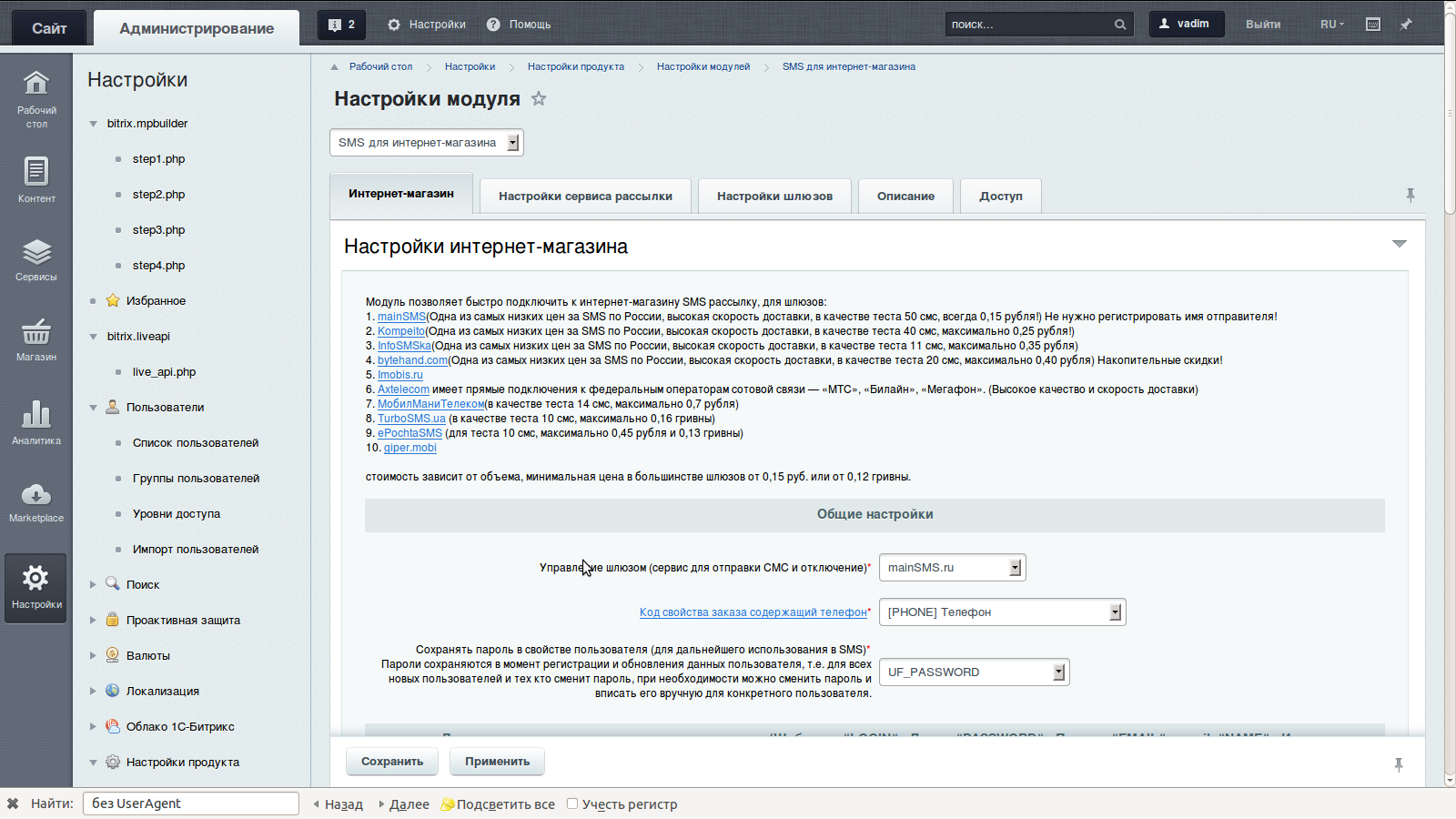 SMS для интернет-магазина