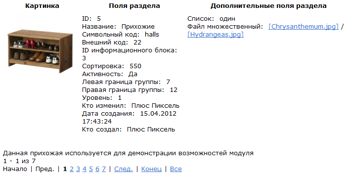 Полезные компоненты: список пользователей, раздел детально