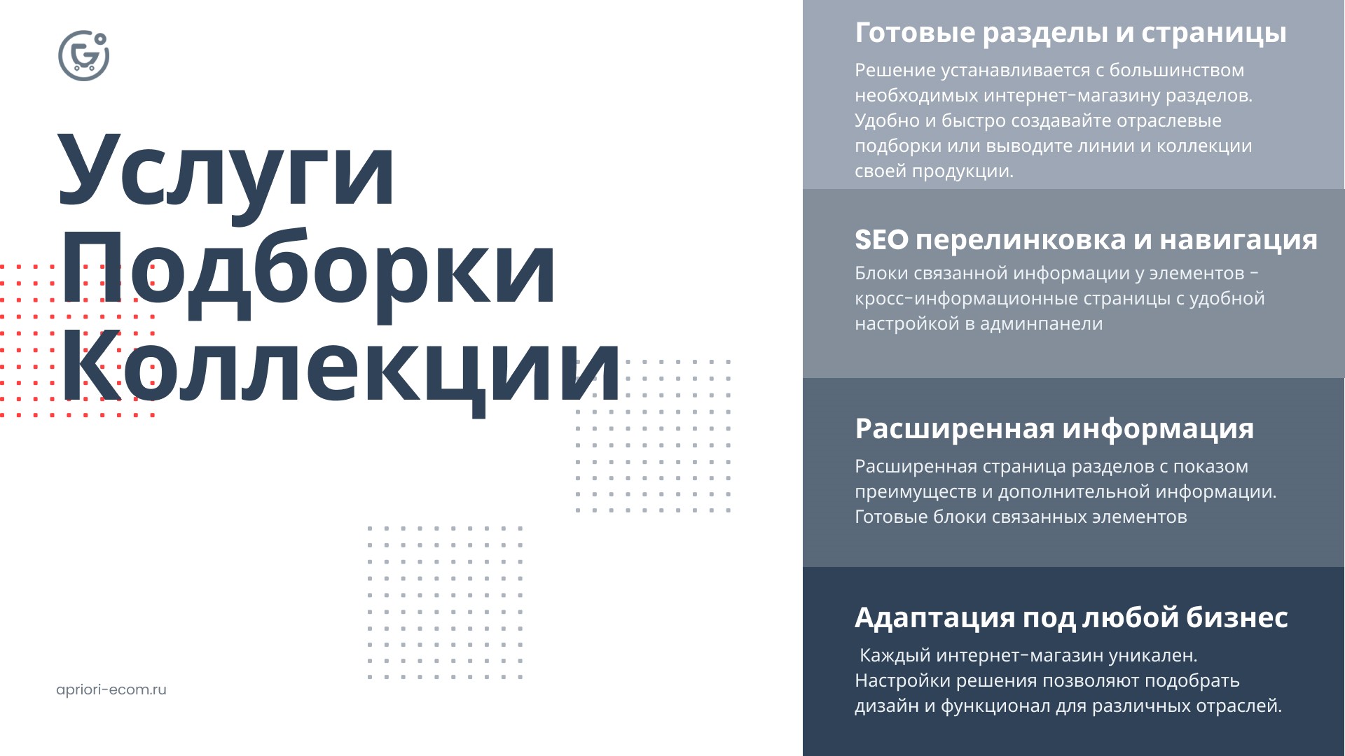 Apriori.EcomMarket: Интернет-магазин c конструктором настроек и расширенный маркетинговый функционал_31