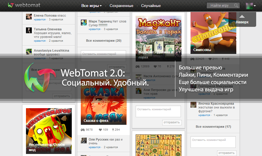 Каталог flash игр Webtomat