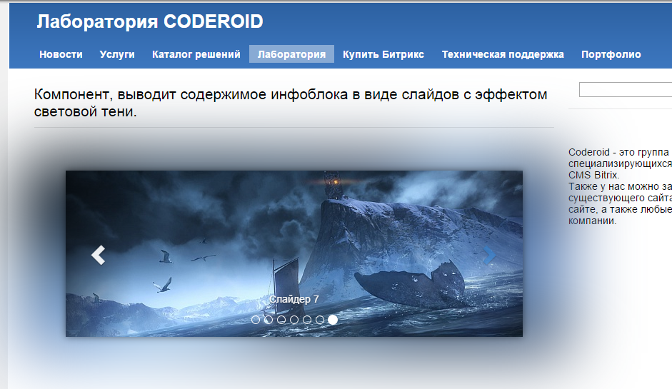 Shadow light cлайдер