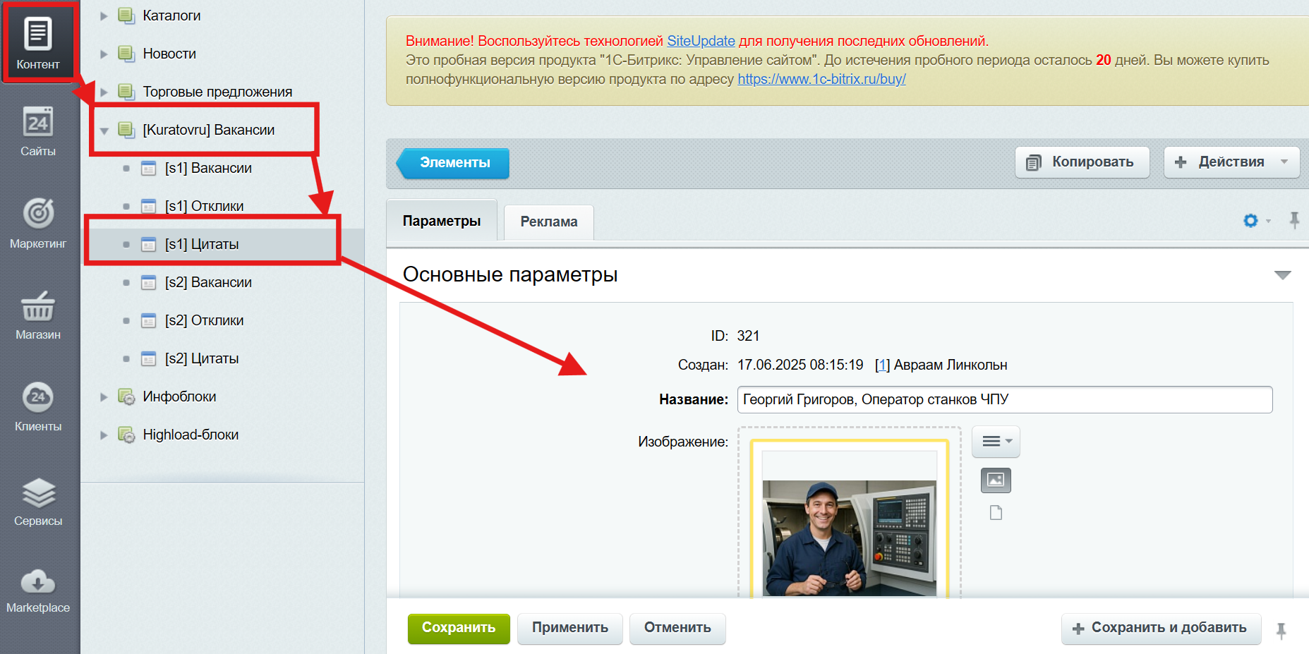 https://marketplace.1c-bitrix.ru/upload/update/8fc/dlffx70bvyh55zqt4un2wc62pdciqijc/ib_tsitaty.png