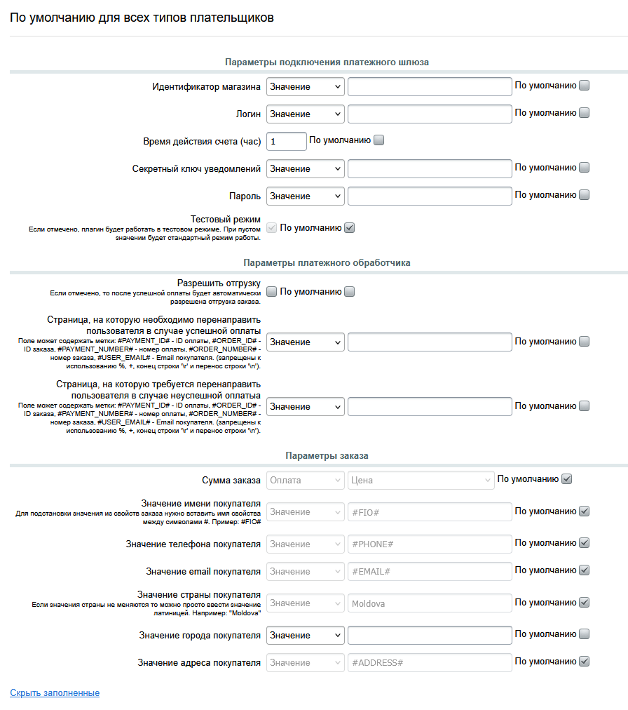 Модуль приема платежей Paynet MD_1