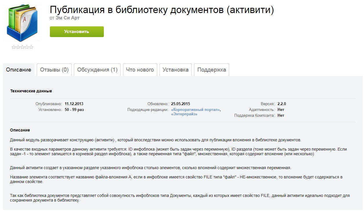 Публикация в библиотеку документов (активити)