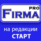 Firma.pro: компания и магазин с корзиной на Старте