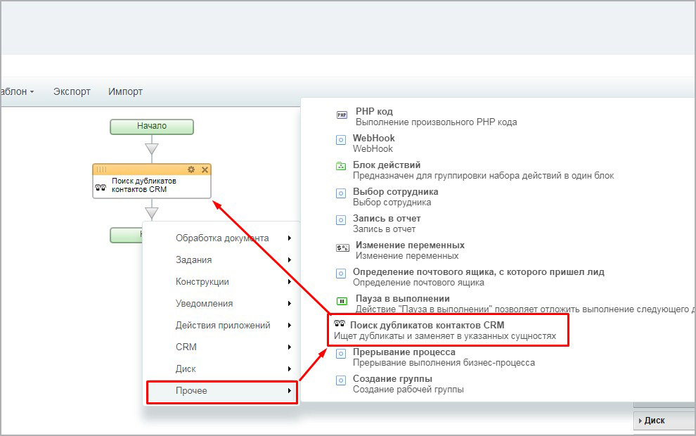 Поиск и замена одинаковых CRM - контактов