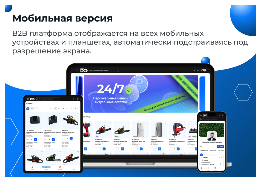 Сотбит: B2B портал – оптовая платформа с личным кабинетом дилера_4