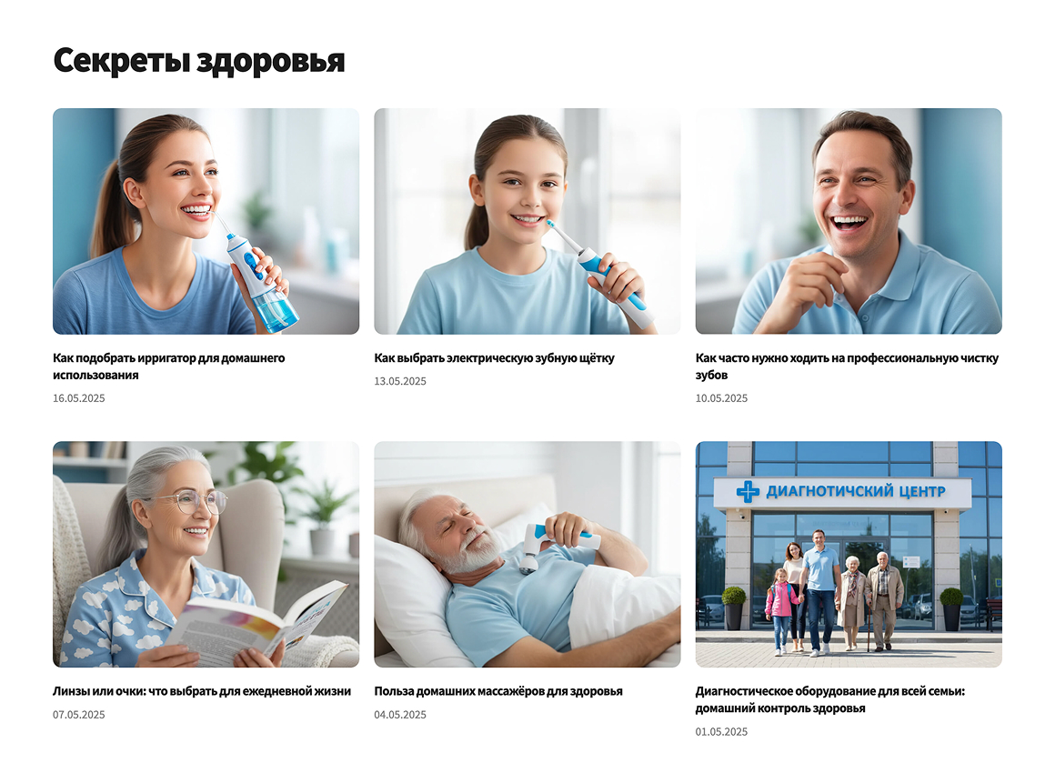 ОТРАСЛЕВОЙ ИНТЕРНЕТ-МАГАЗИН ТОВАРОВ ДЛЯ ЗДОРОВЬЯ, МЕДТЕХНИКИ И ОПТИКИ «КРАЙТ: LIFE»_14