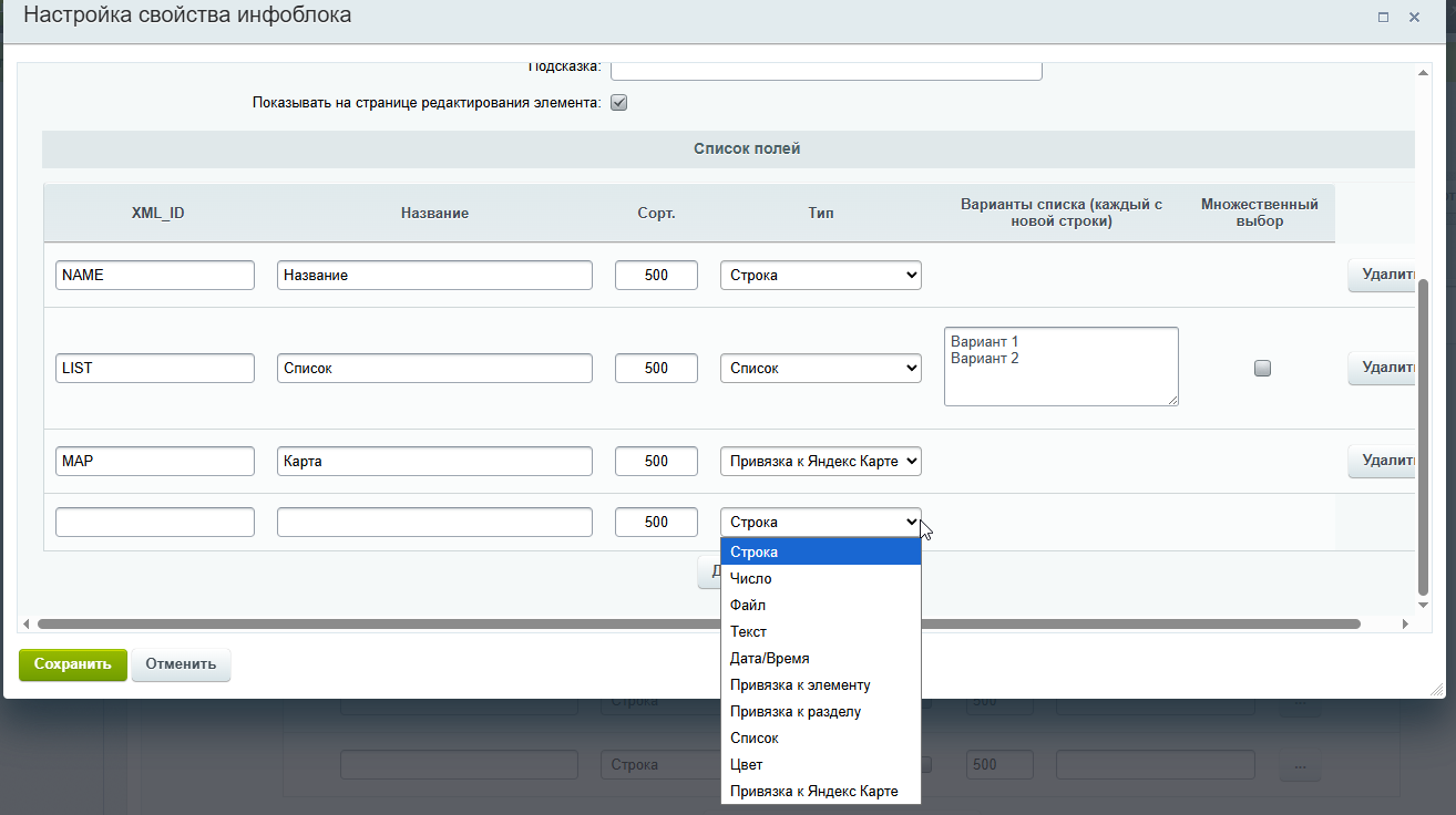 Универсальное комбинированное свойство инфоблока_3