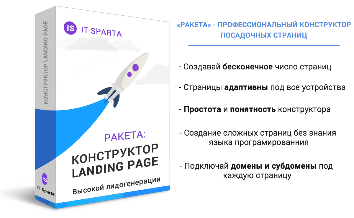 Ракета - конструктор лендингов