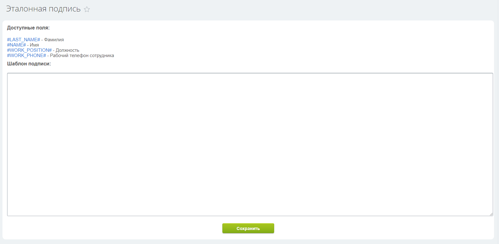 Автоматическая Email подпись сотрудников_1