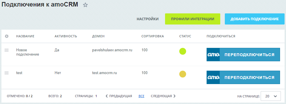 https://marketplace.1c-bitrix.ru/upload/update/98e/amocrm_connections_list.png