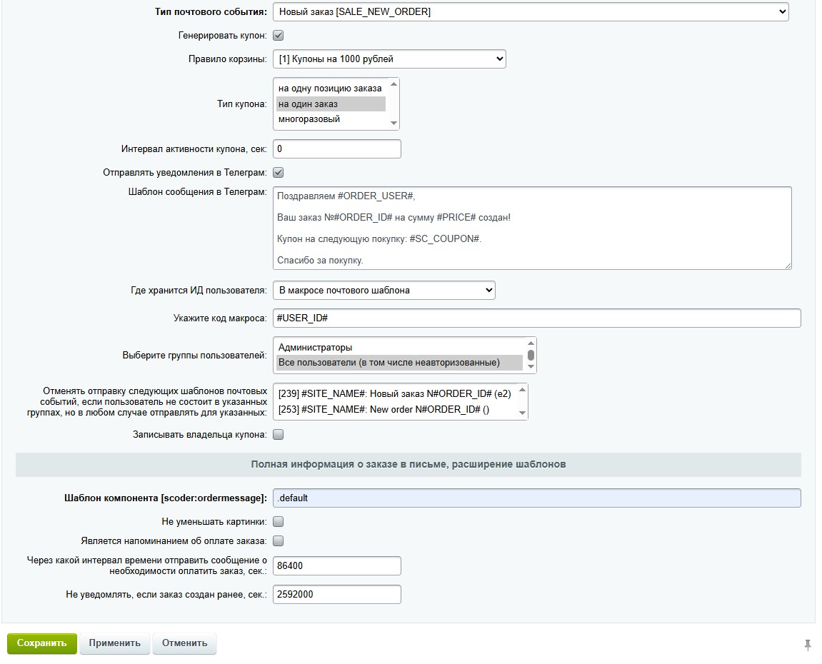 https://marketplace.1c-bitrix.ru/upload/update/990/4zqqzbo2gxy215xaw1wqf7i37rgtlccg/scoder.ordermessage.settings.jpg
