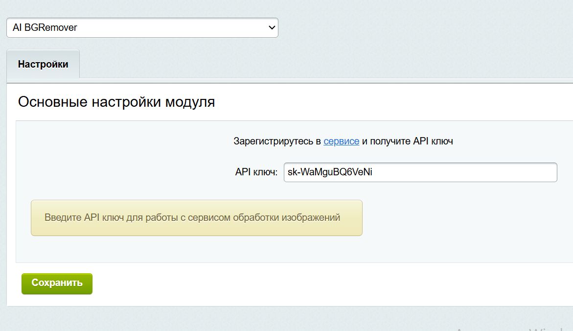 AI BGRemover - умное удаление и замена фона у товаров_1