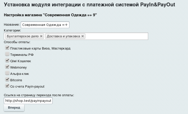 Платёжный модуль Payin-Payout.net