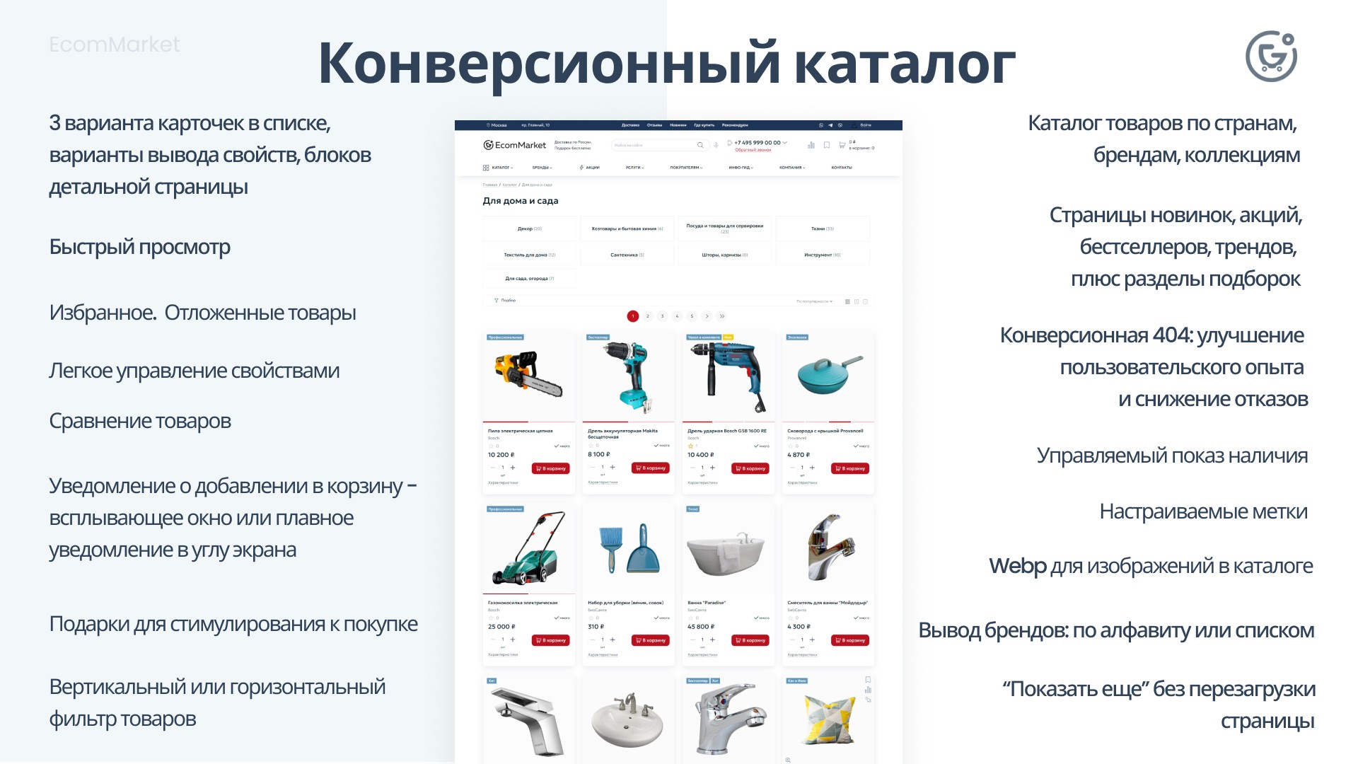 Apriori.EcomMarket: Интернет-магазин c конструктором настроек и расширенный маркетинговый функционал_4