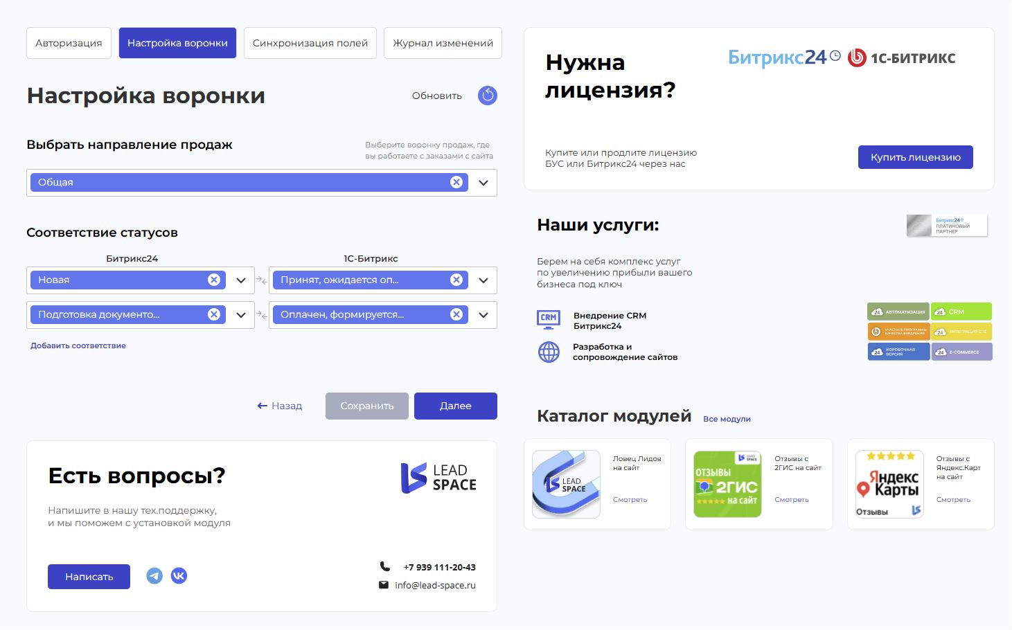 https://marketplace.1c-bitrix.ru/upload/update/9ad/2lszpiaw7sn6g35wi0tsn38m2ruxtq5c/skrinshot_29_08_2025_144718.jpg