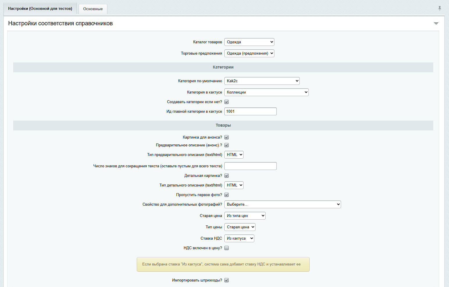 https://marketplace.1c-bitrix.ru/upload/update/9ae/hzm30ht2ligrkt4u16re0erjxla3khiv/screenshot_3_1.jpg