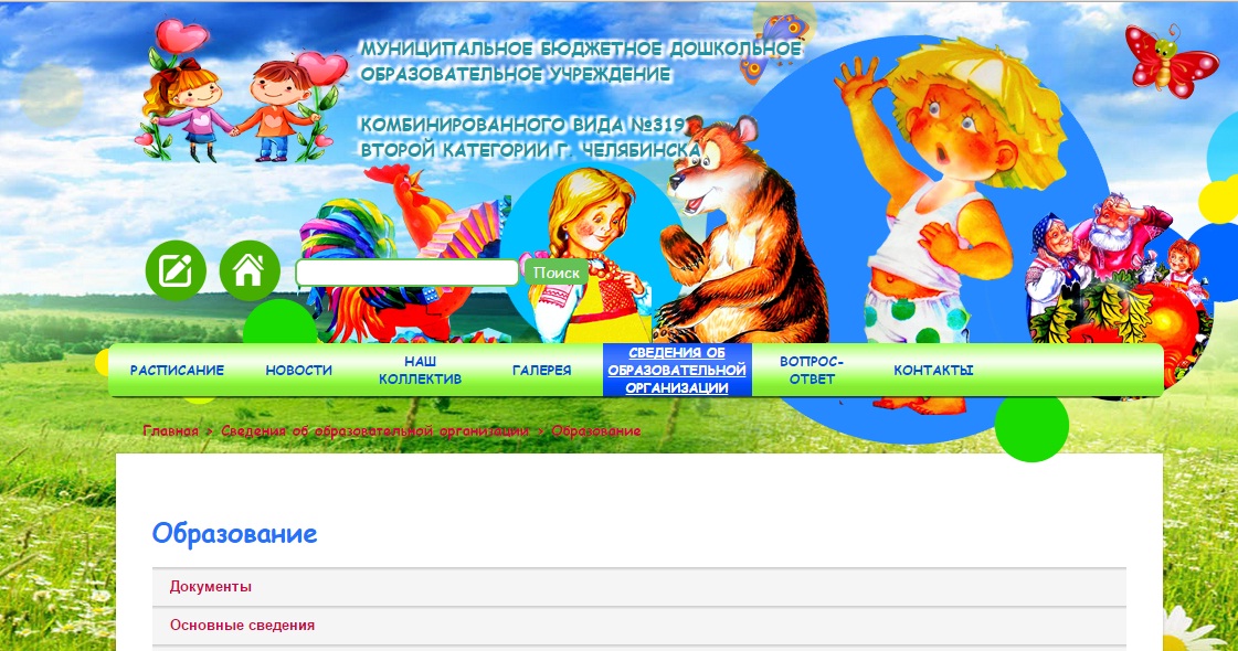 Готовое решение для детских садов