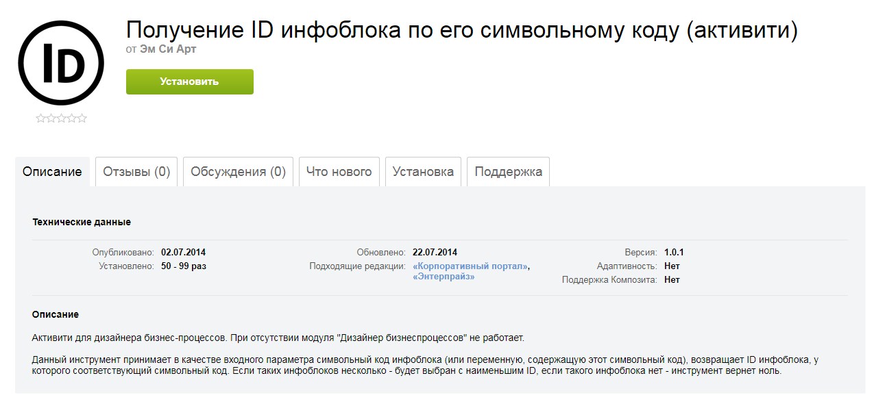 Получение ID инфоблока по его символьному коду (активити) 