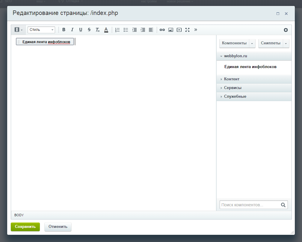 Единая лента инфоблоков