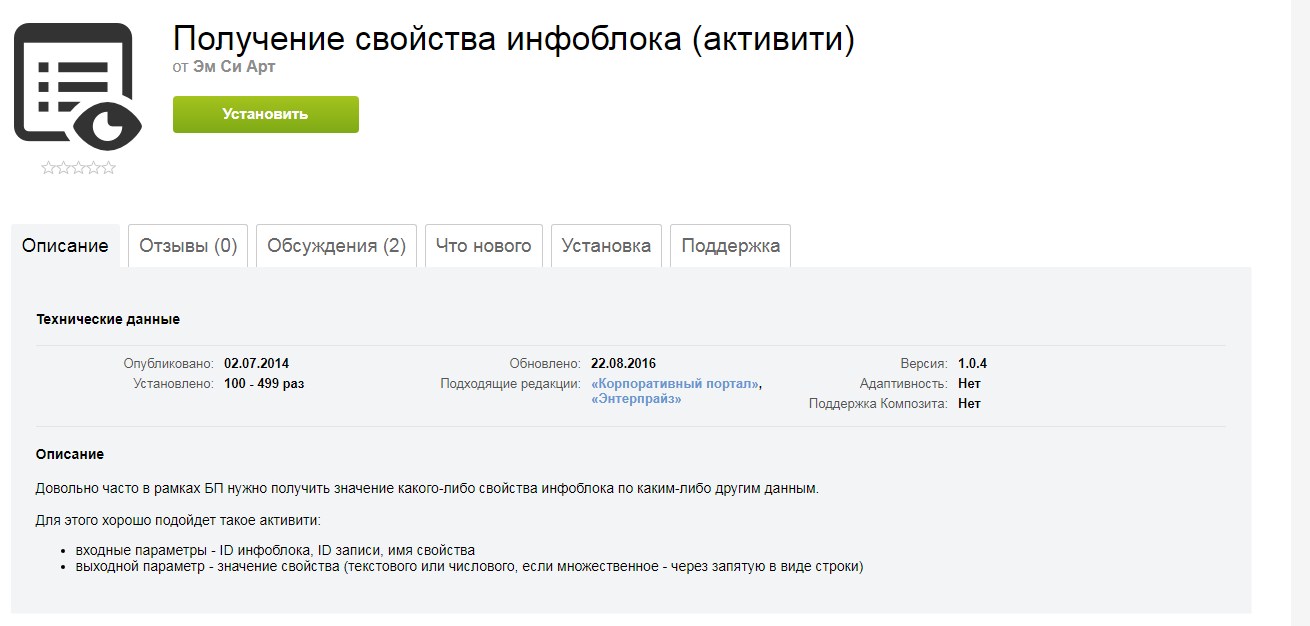 Получение свойства инфоблока (активити)