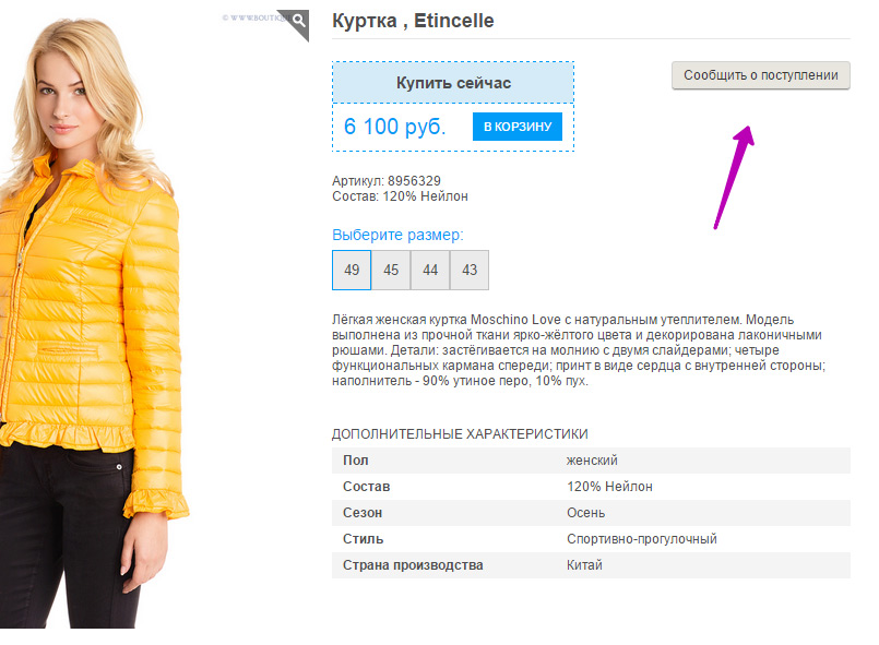 Подписка на поступление товара на склад