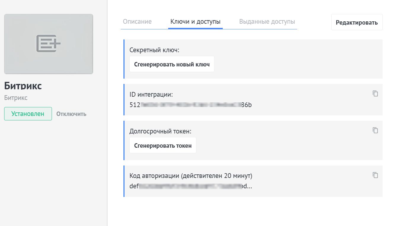 AmoCRM — интеграция c сайтом. Формы, события, заказы_2